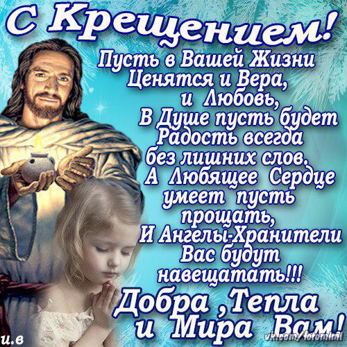 Поздравления с крещением жену Поздравления с крещением жену