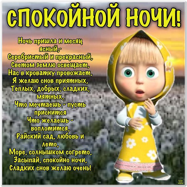 Статус с пожеланиями спокойной ночи Статус с пожеланиями спокойной ночи