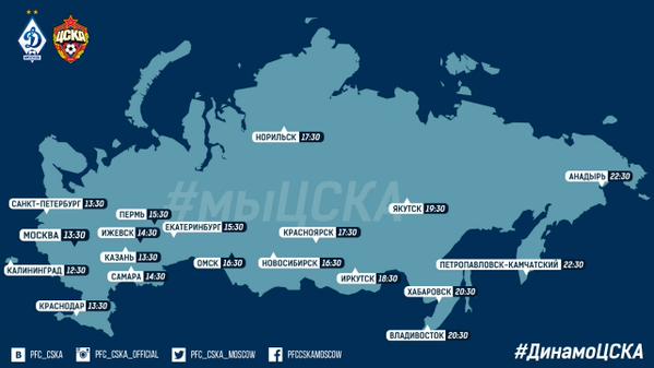 ЦСКА напомнил о времени начала матча против «Динамо» в разных часовых поясах России