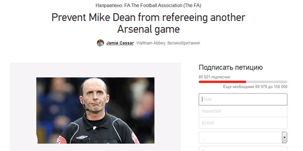 Более 80 тысяч человек подписали петицию против назначения Майка Дина на матчи «Арсенала»