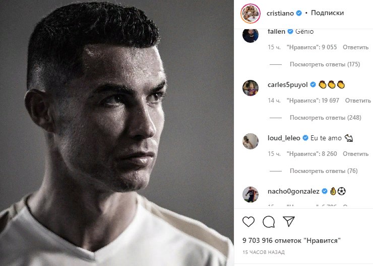 Пуйоль поддержал Роналду в комментариях к посту в Instagram