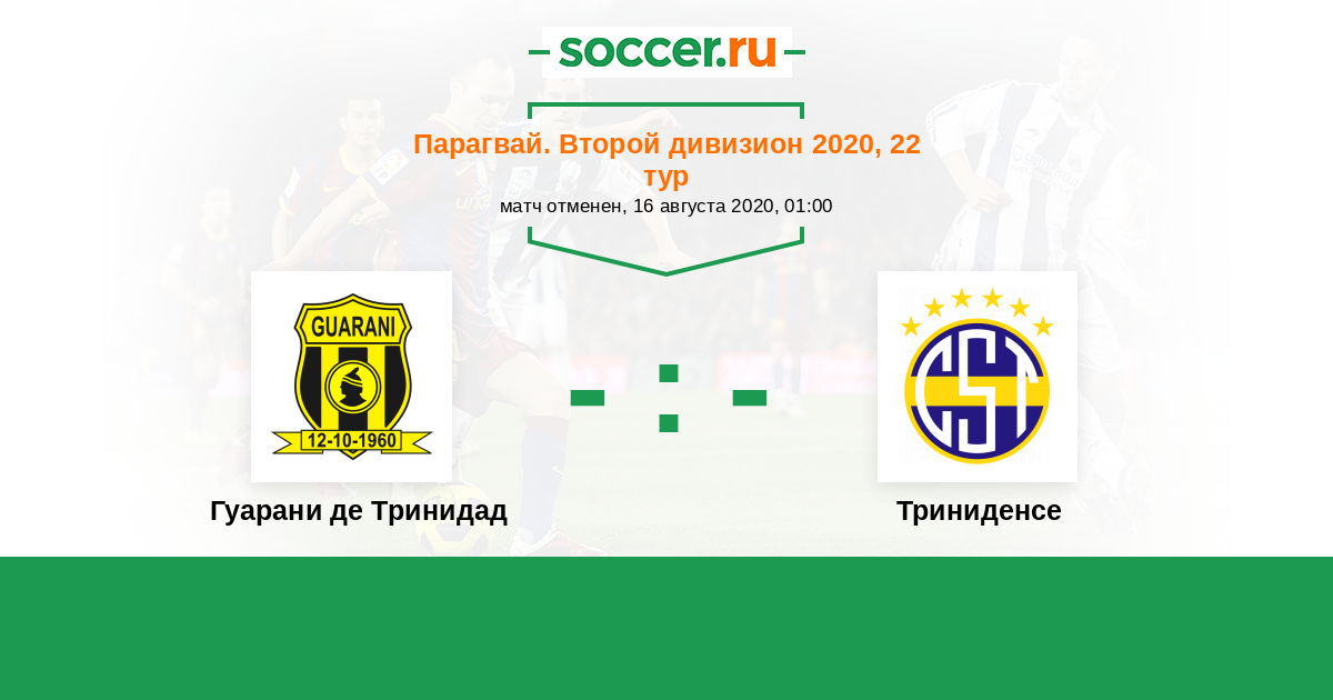 Парагвай лига турнирная таблица