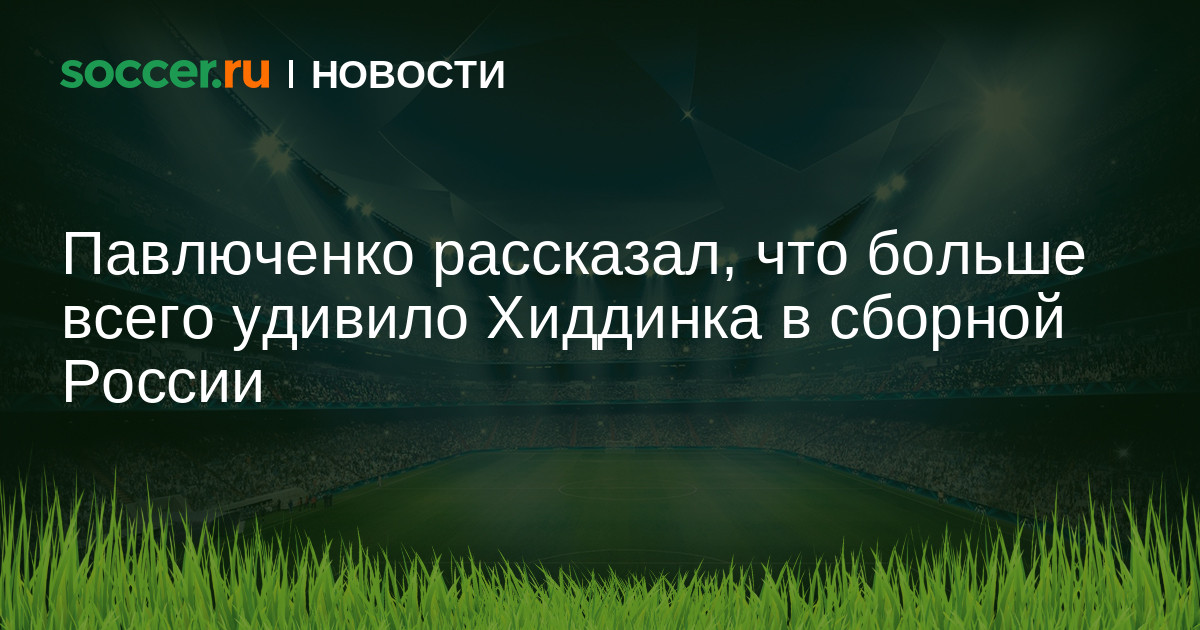 www.soccer.ru