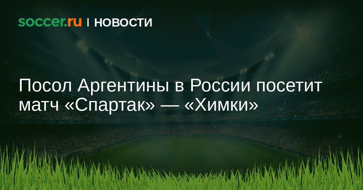 Посол аргентины в россии эдуард суайн