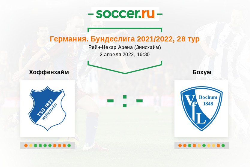 трансфер фнл. бохум зволле. хоффенхайм бохум статистика личных встреч. бохум байер. хоффенхайм бохум статистика личных встреч.