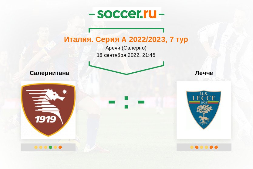 Габриэль стреффецца лечче. Прогноз на матч салернитана лечче. Эмполи торино 28 января. Салернитана лечче эмблема. Фрозиноне - салернитана.