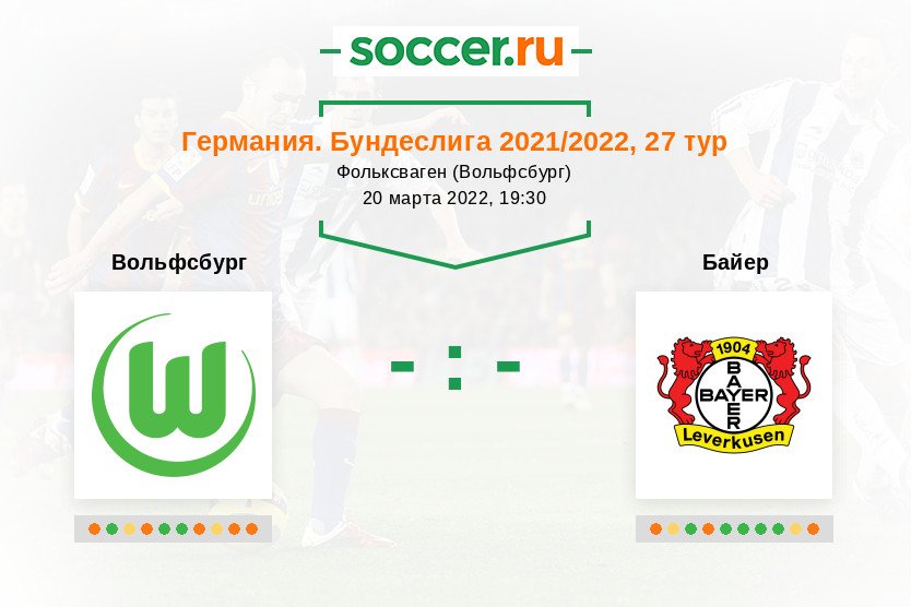 вольфсбург байер. байер вольфсбург матч. шальке вольфсбург. футбол в германии. байер леверкузен - кельн.