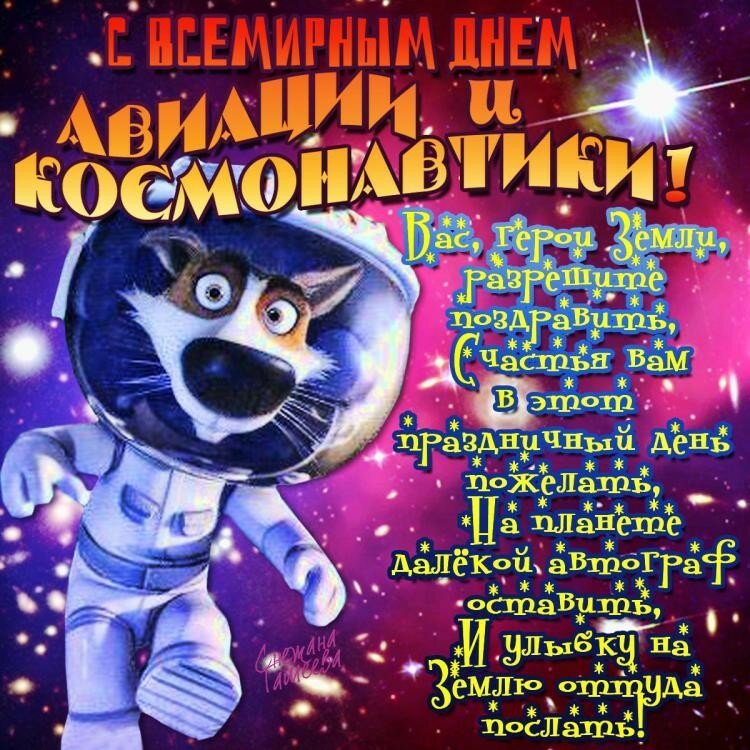 весь мир с днем космонавтики картинки прикольные смешные с надписью открытом воздухе живут