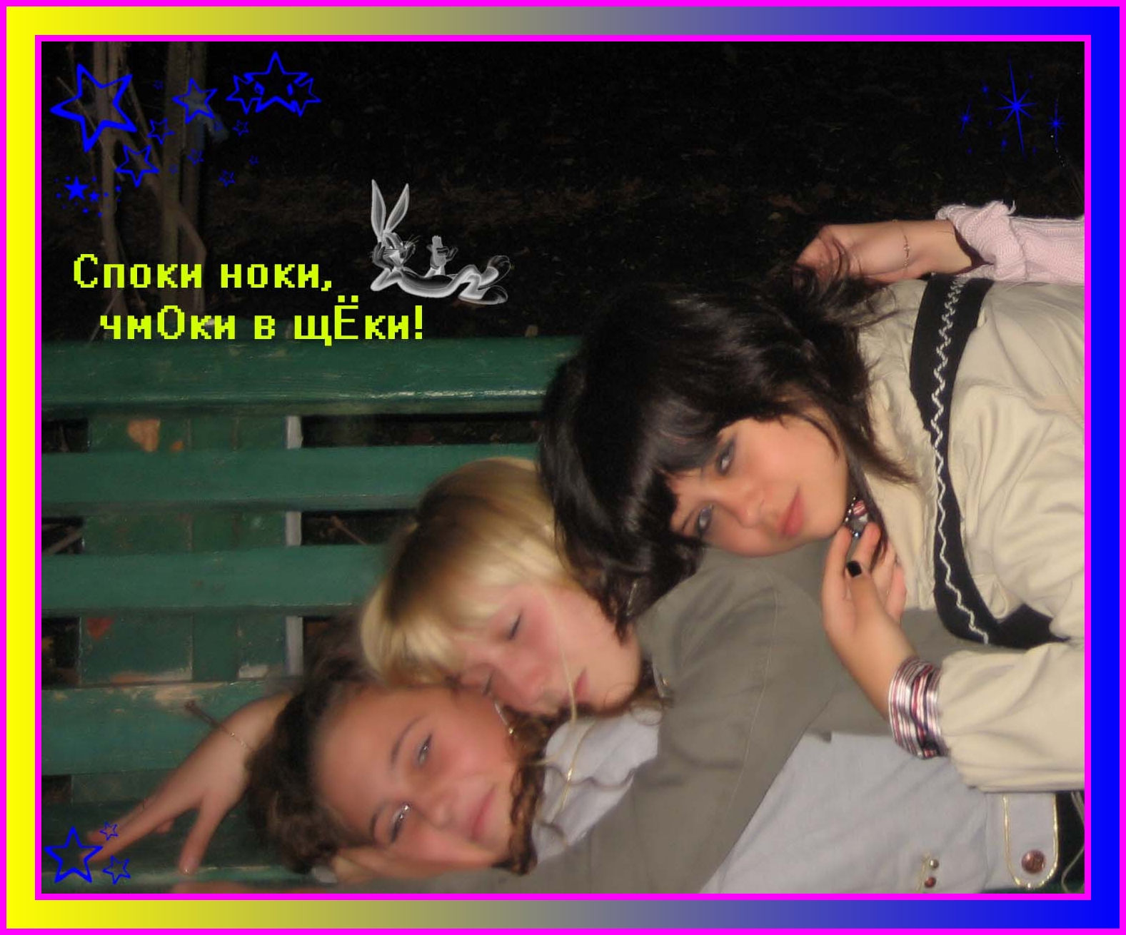 Споки ноки чмоки картинки