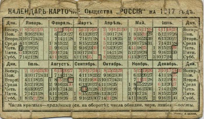 Куда девать старые календари с изображением святых