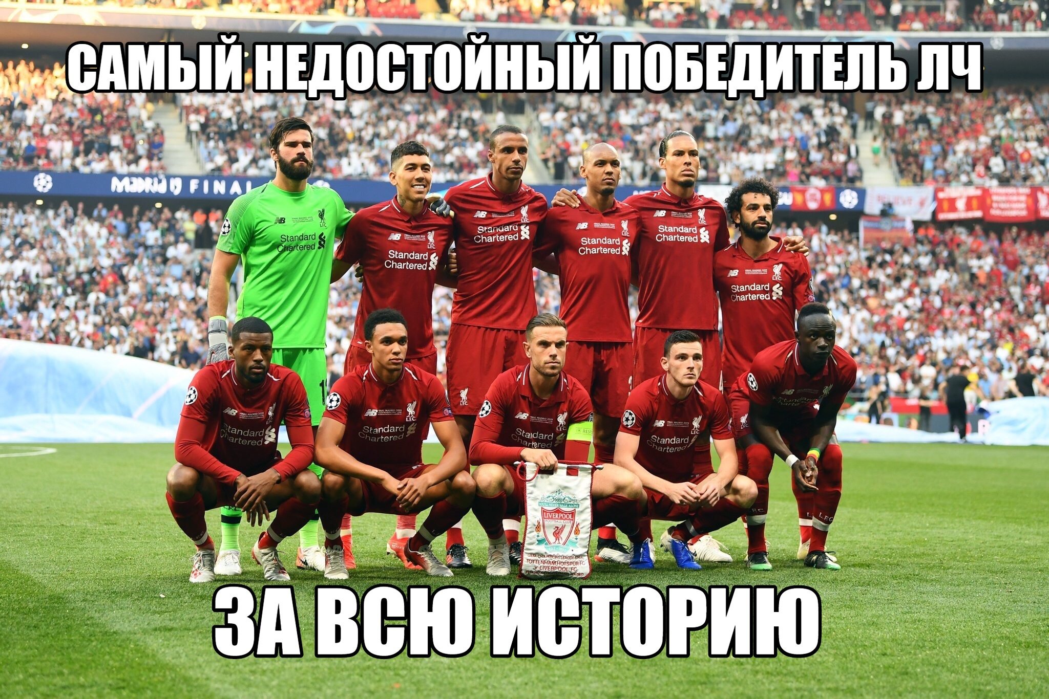 Football final. ФК Ливерпуль лига чемпионов. Ливерпуль лига чемпионов 2018-2019. ФК Ливерпуль 2019. ФК Ливерпуль чемпион.