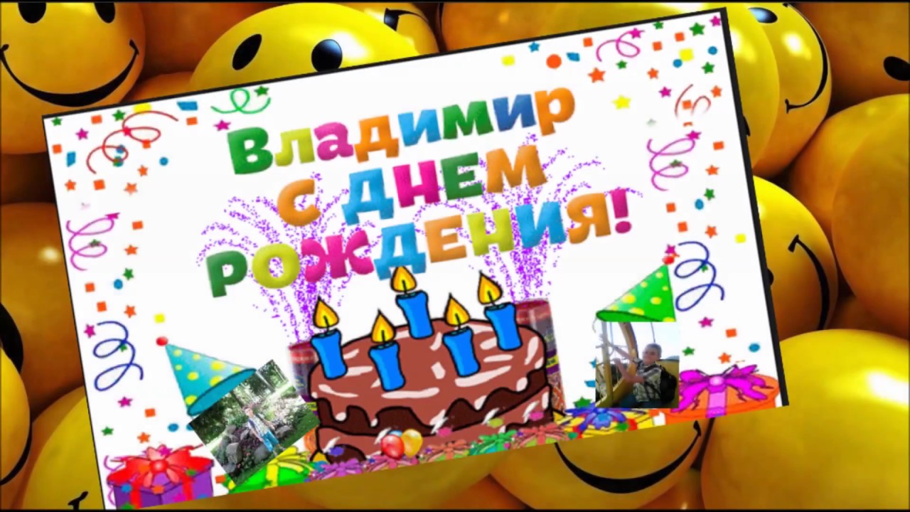 Открытки для детей владимир, открытка