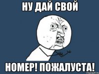 Картинка дай номер