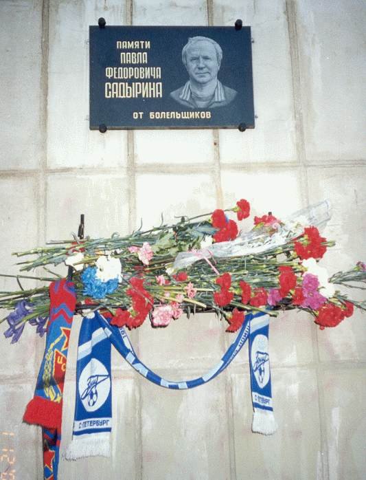 Похороны Павла Садырина Фото