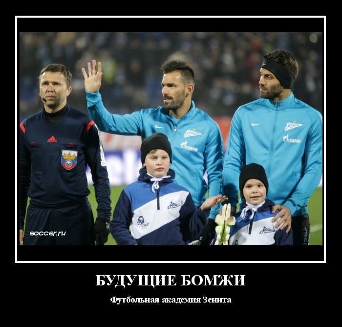 Смешные картинки про зенит