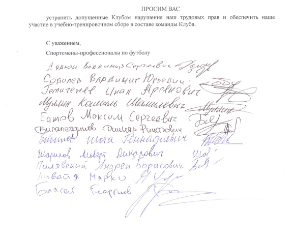 «Рубин»: «Ни о какой дискриминации, о которой говорится в письме игроков, не может идти и речи»