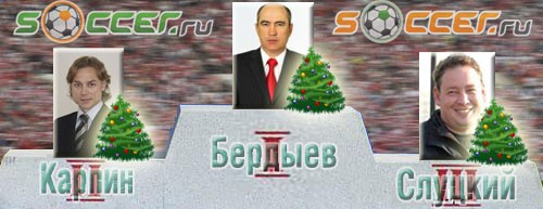 ФК «Дед Мороз»