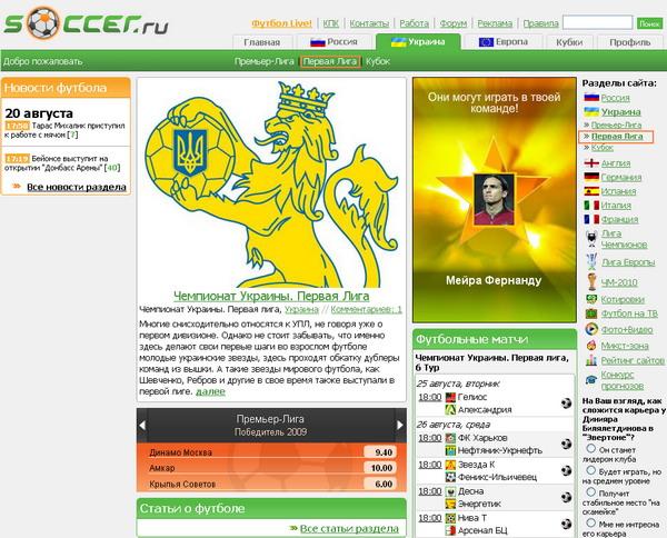Чемпионат Украины. Первая Лига
