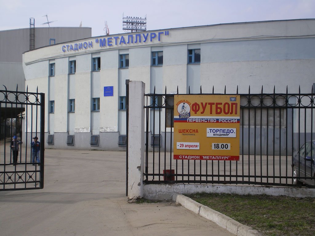 Стадион металлург череповец карта