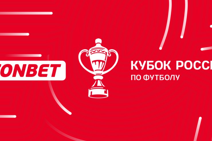 Фонбет Кубок России по футболу логотип. Кубок России по футболу 2022-2023. Fonbet Кубок России по футболу 2022 2023. Кубок Фонбет Кубка России. Кубок пути регионов россии 2023