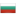 Логотип «Болгария»