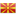 Логотип «Северная Македония»