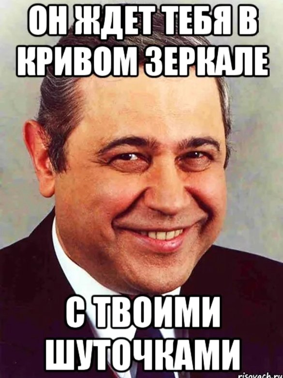 Мемы С Петросяном
