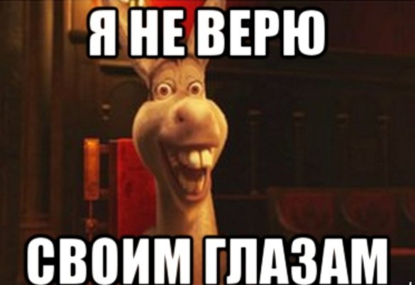 Картинка не верю