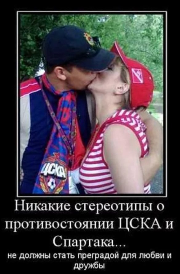 Смешные Картинки Цска Спартак