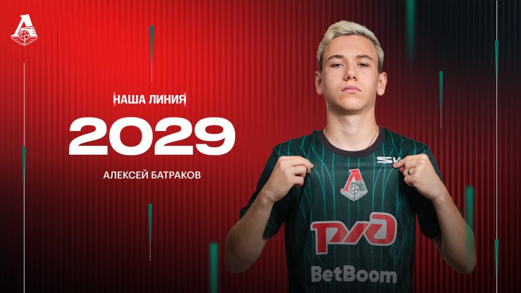 «Локомотив» продлил контракт с Батраковым