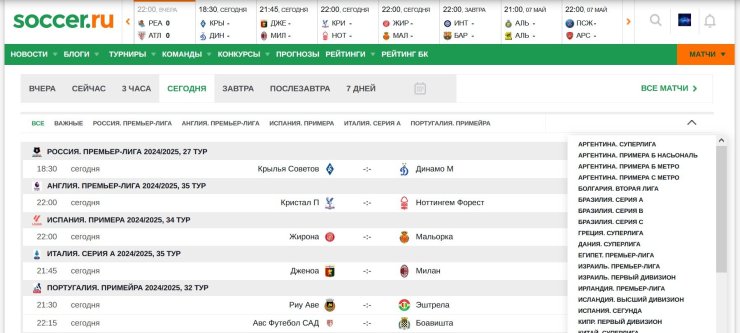 Разнообразные конкурсы, футбольное общение и полезные фишки. Секреты функционала Soccer.ru