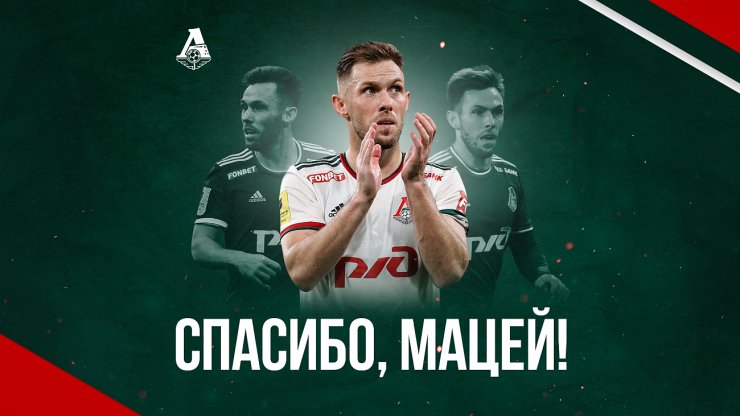 «Локомотив» сообщил, что Рыбус покидает клуб