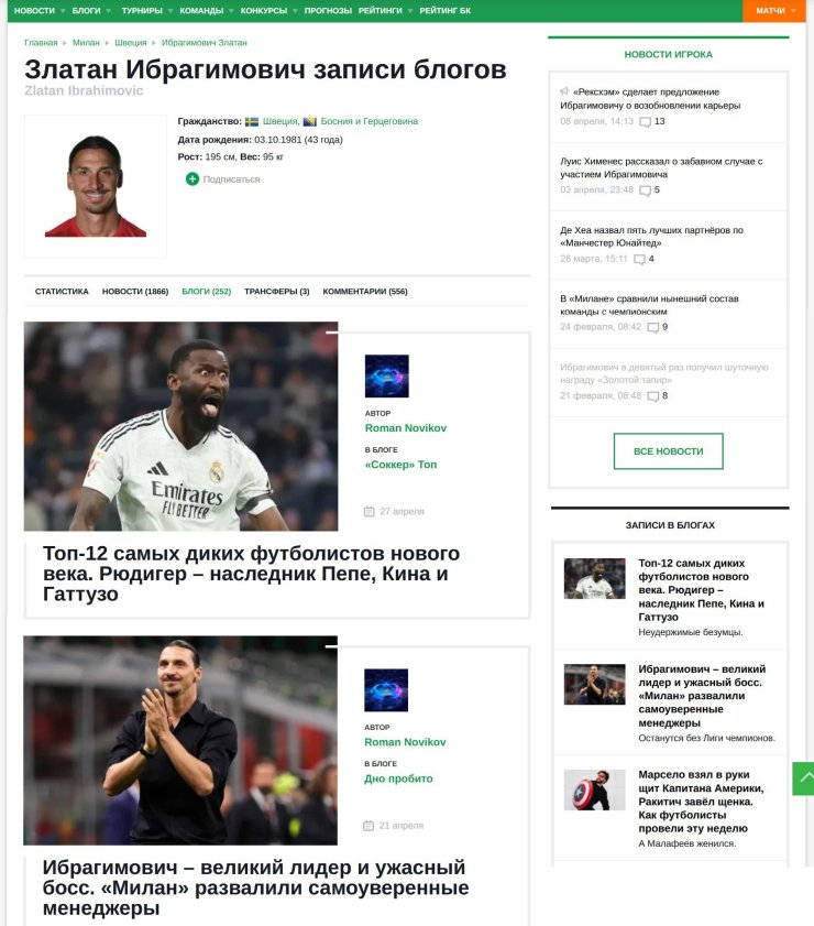 Разнообразные конкурсы, футбольное общение и полезные фишки. Секреты функционала Soccer.ru