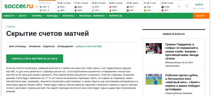 Разнообразные конкурсы, футбольное общение и полезные фишки. Секреты функционала Soccer.ru