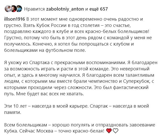 Кутепов объявил об уходе из «Спартака»