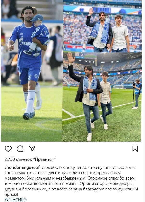 Алехандро Домингес посетил матч «Зенит» — «Крылья Советов»