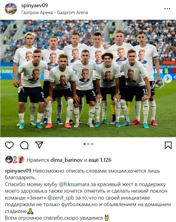 Пиняев: «Всем огромное спасибо, скоро увидимся»