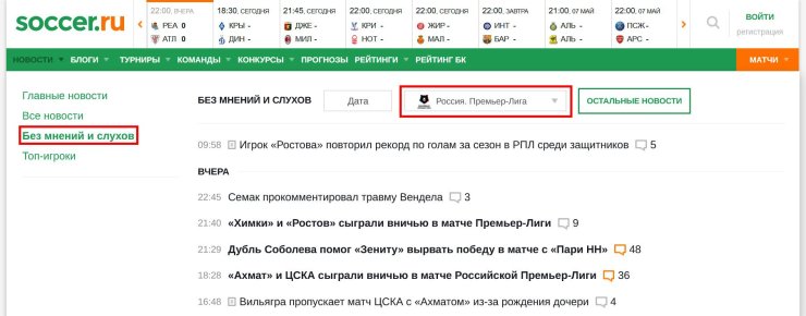 Разнообразные конкурсы, футбольное общение и полезные фишки. Секреты функционала Soccer.ru