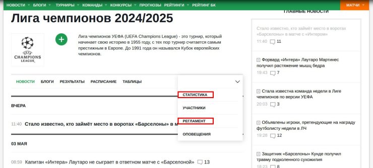 Разнообразные конкурсы, футбольное общение и полезные фишки. Секреты функционала Soccer.ru