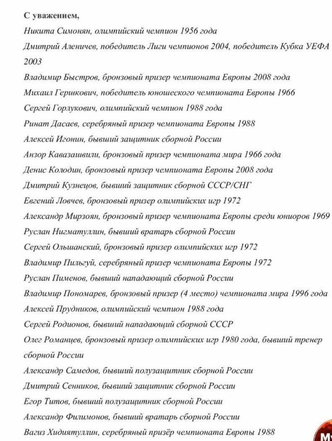 Союз ветеранов футбола РФ попросил отменить отстранение российских команд