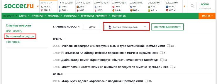 Разнообразные конкурсы, футбольное общение и полезные фишки. Секреты функционала Soccer.ru