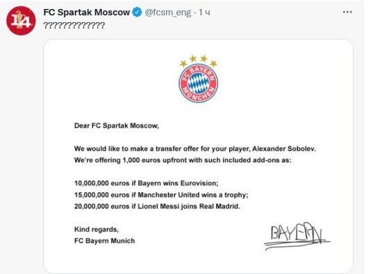 «Спартак»: «„Бавария“ готова заплатить за Соболева 1000 евро»