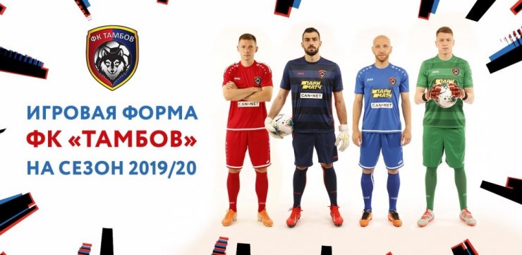 «Тамбов» представил форму на дебютный сезон в РПЛ