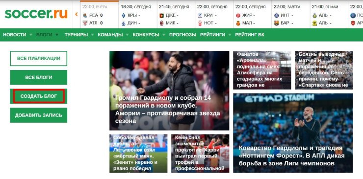 Разнообразные конкурсы, футбольное общение и полезные фишки. Секреты функционала Soccer.ru