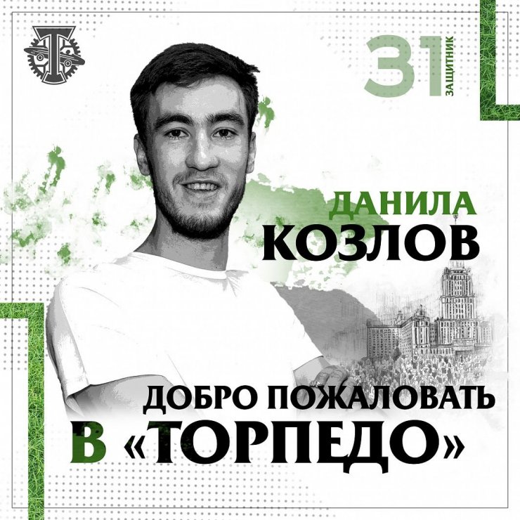 Защитник «Волгаря» Козлов перешёл в «Торпедо»