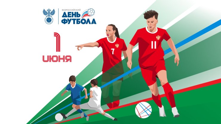 В России появится официальный день футбола