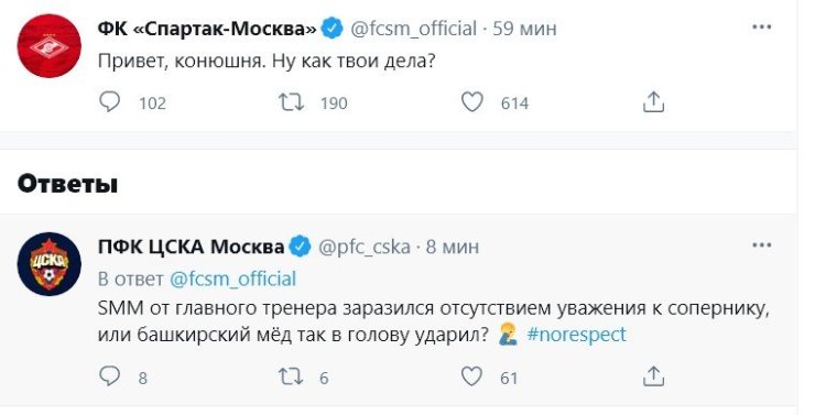 ЦСКА — «Спартаку»: «Башкирский мёд так в голову ударил?»