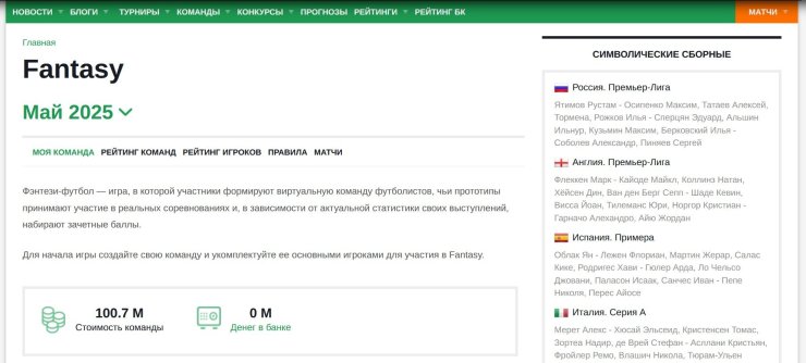 Разнообразные конкурсы, футбольное общение и полезные фишки. Секреты функционала Soccer.ru
