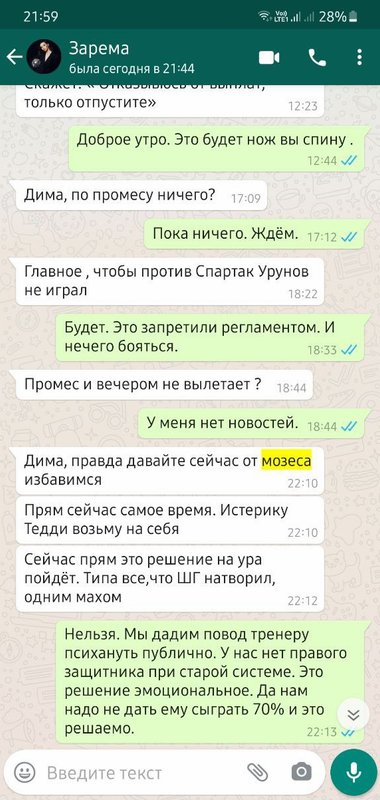 «Давайте от Мозеса избавимся». Попов выложил переписку с женой Федуна