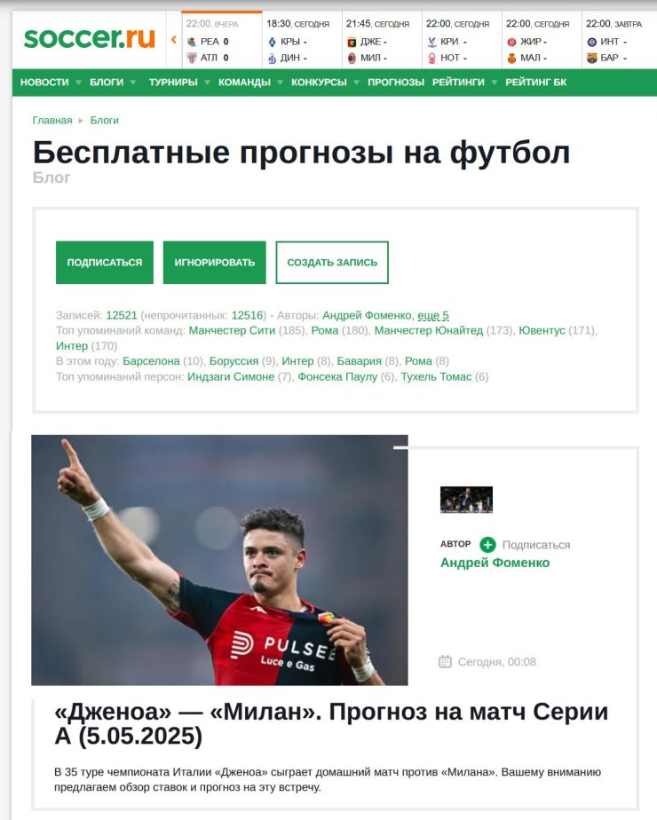 Разнообразные конкурсы, футбольное общение и полезные фишки. Секреты функционала Soccer.ru